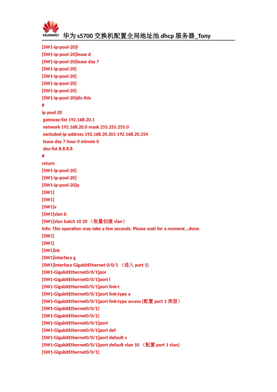 华为s5700交换机配置全局地址池dhcp_第3页
