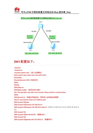 华为s5700交换机配置全局地址池dhcp