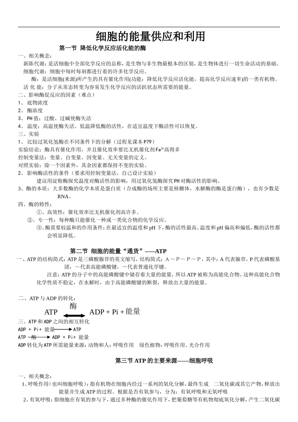 呼吸作用和光合作用知识点及经典习题_第1页