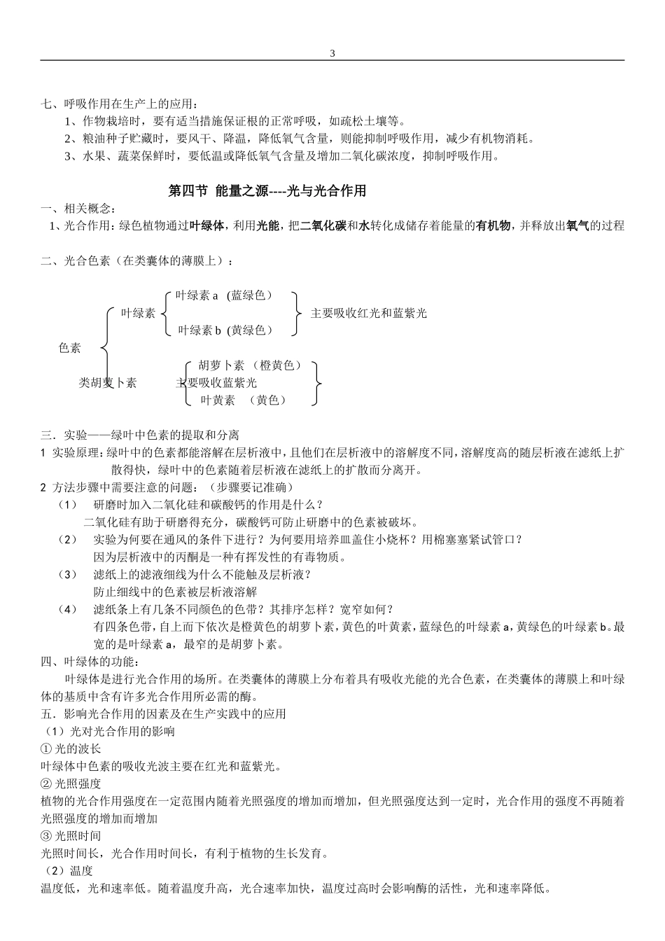 呼吸作用和光合作用知识点及经典习题_第3页