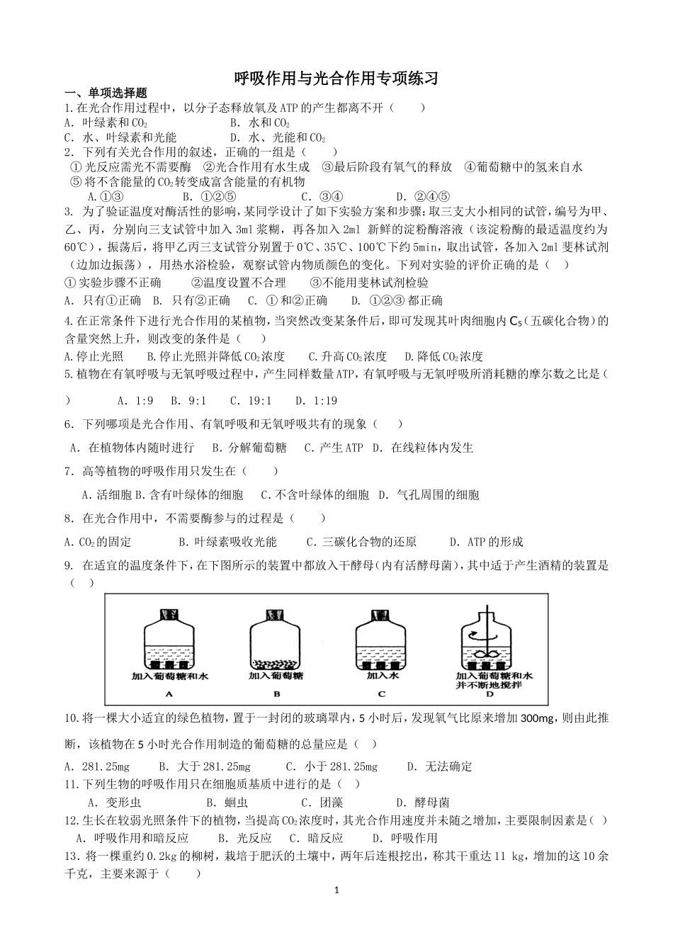 呼吸作用与光合作用专项练习及答案_第1页