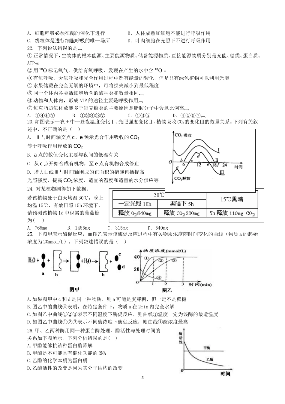 呼吸作用与光合作用专项练习及答案_第3页