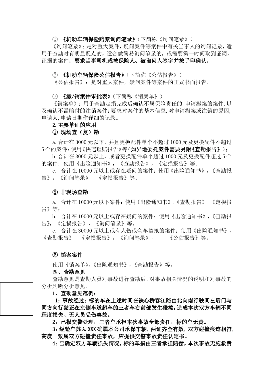 华安保险查勘定损工作规范_第2页