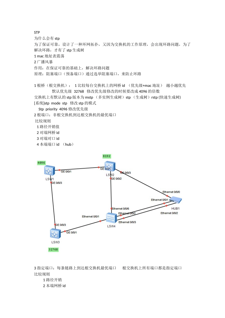 华为stp生成树协议笔记_第1页