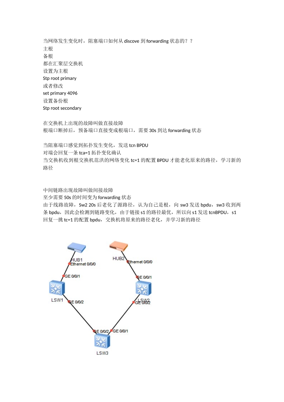 华为stp生成树协议笔记_第3页