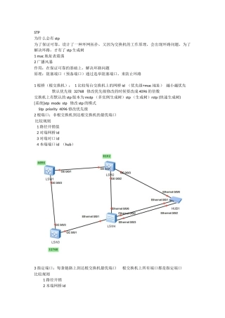 华为stp生成树协议笔记