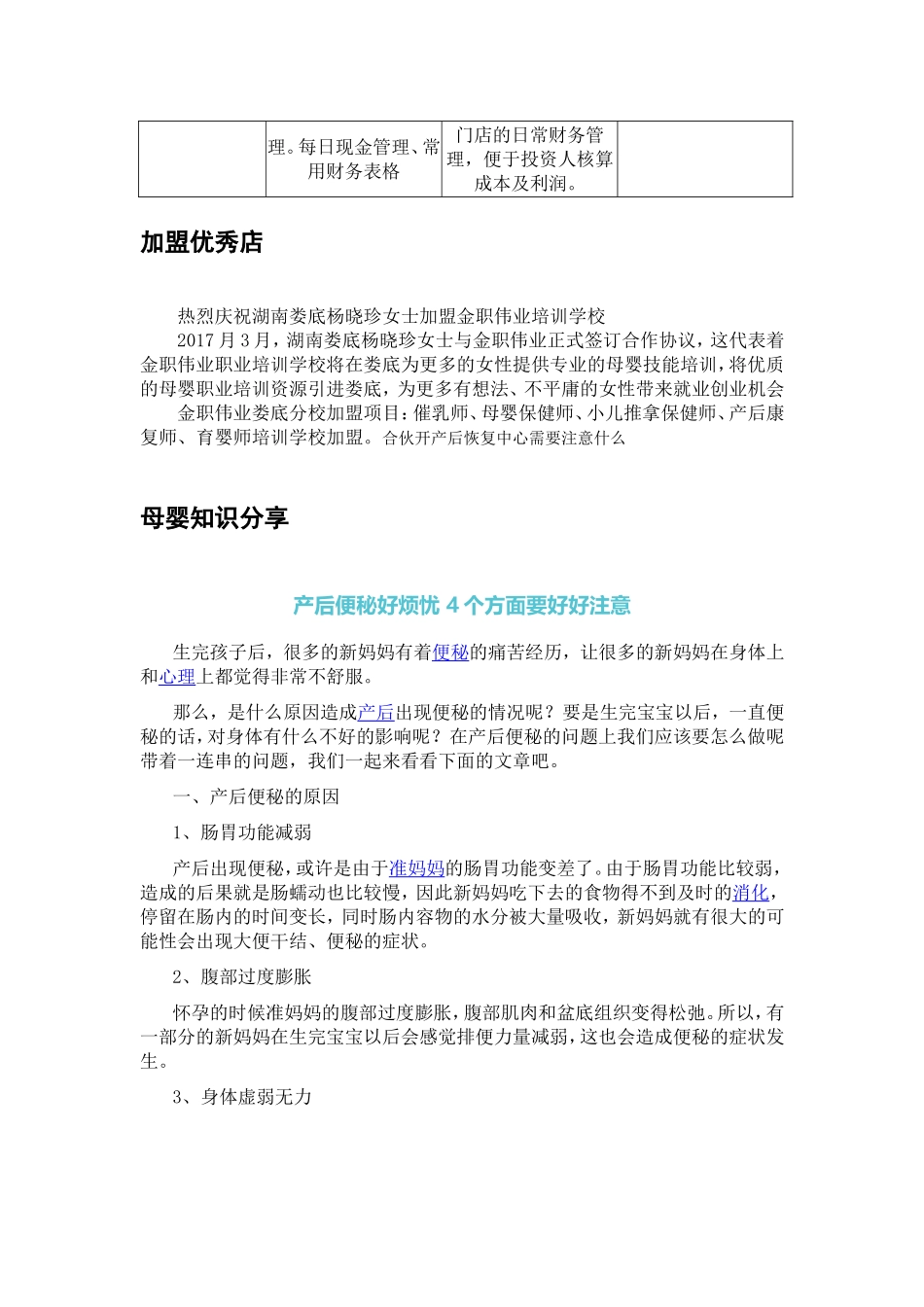 合伙开产后恢复中心需要注意什么_第3页