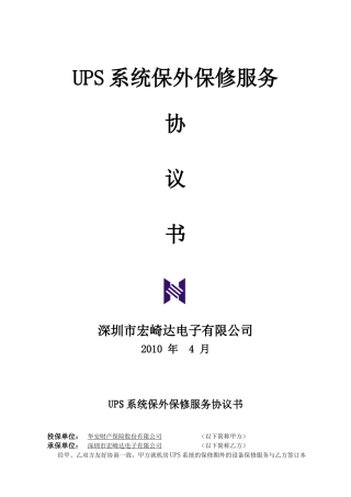 华安保险续保服务合同100415