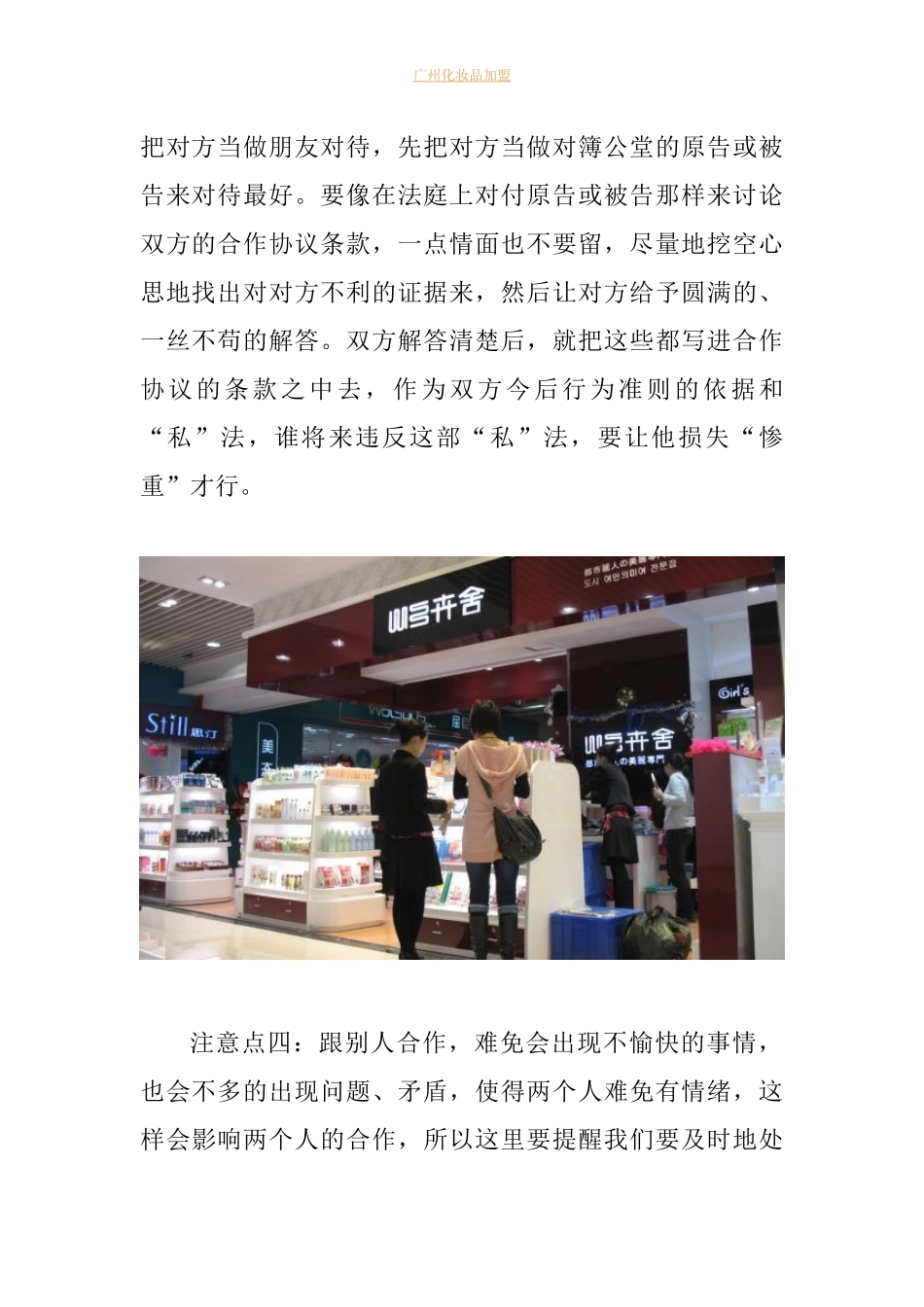 合伙开化妆品加盟店需要注意哪些问题_第3页