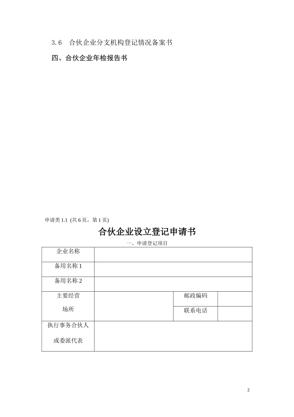 合伙企业登记表格及文书格式规范_第2页