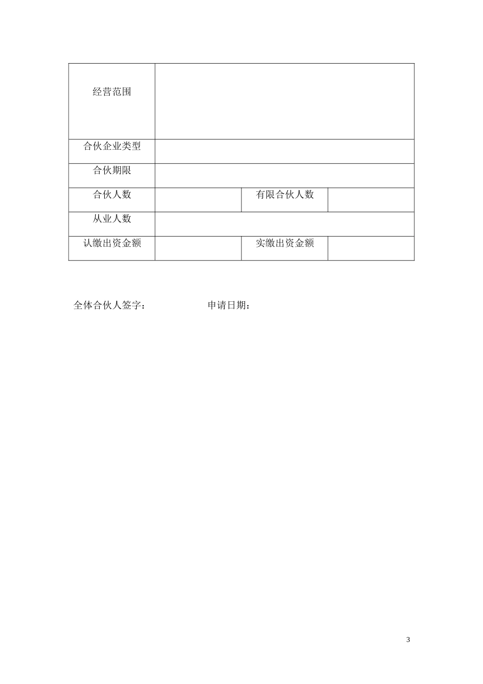 合伙企业登记表格及文书格式规范_第3页