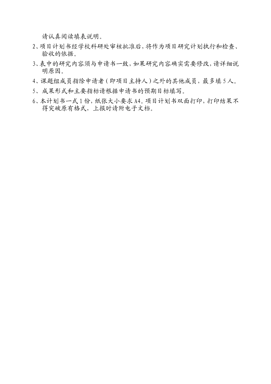 合肥工业大学科学研究发展基金项目计划书_第2页