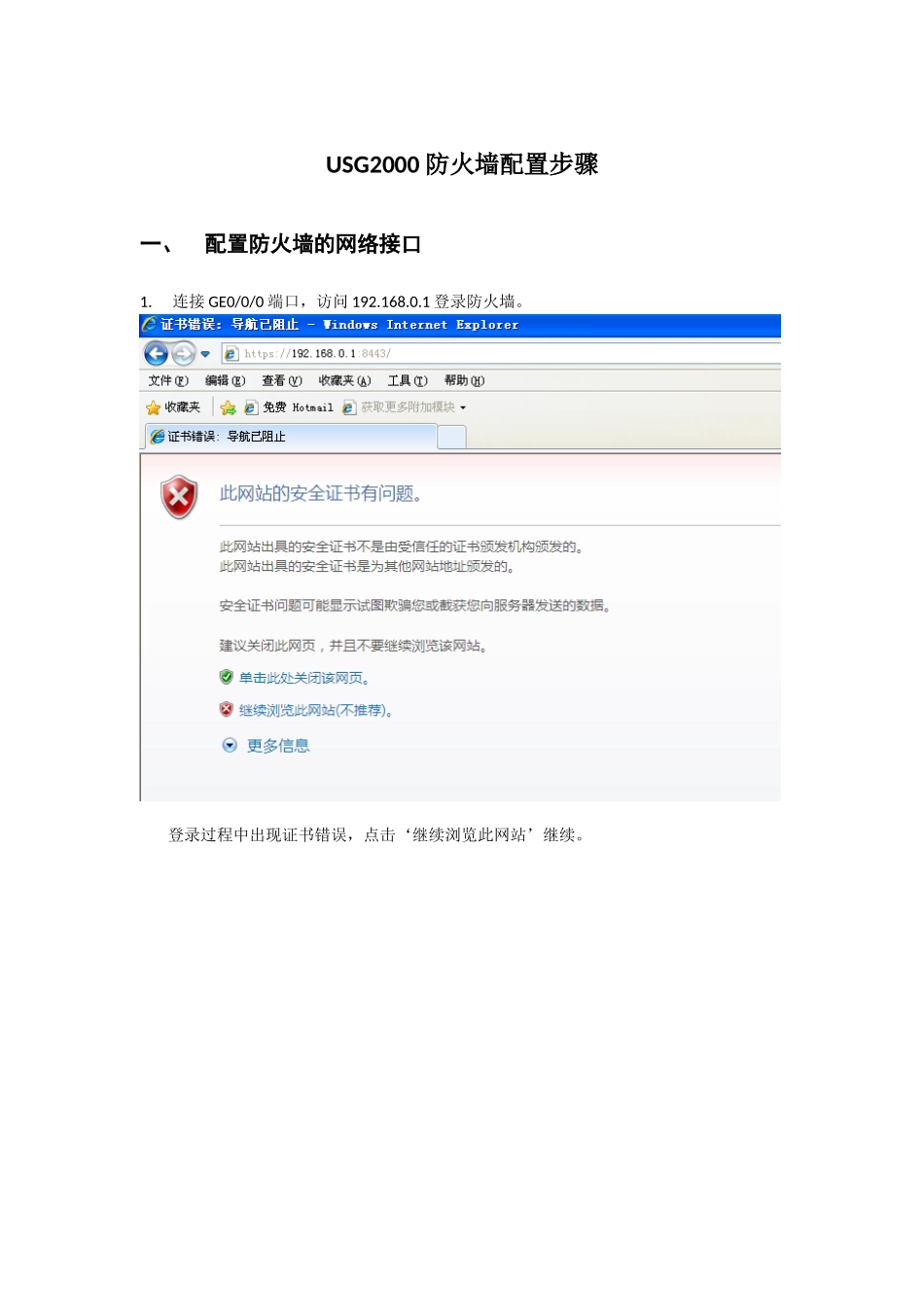 华为USG2000防火墙配置_第2页