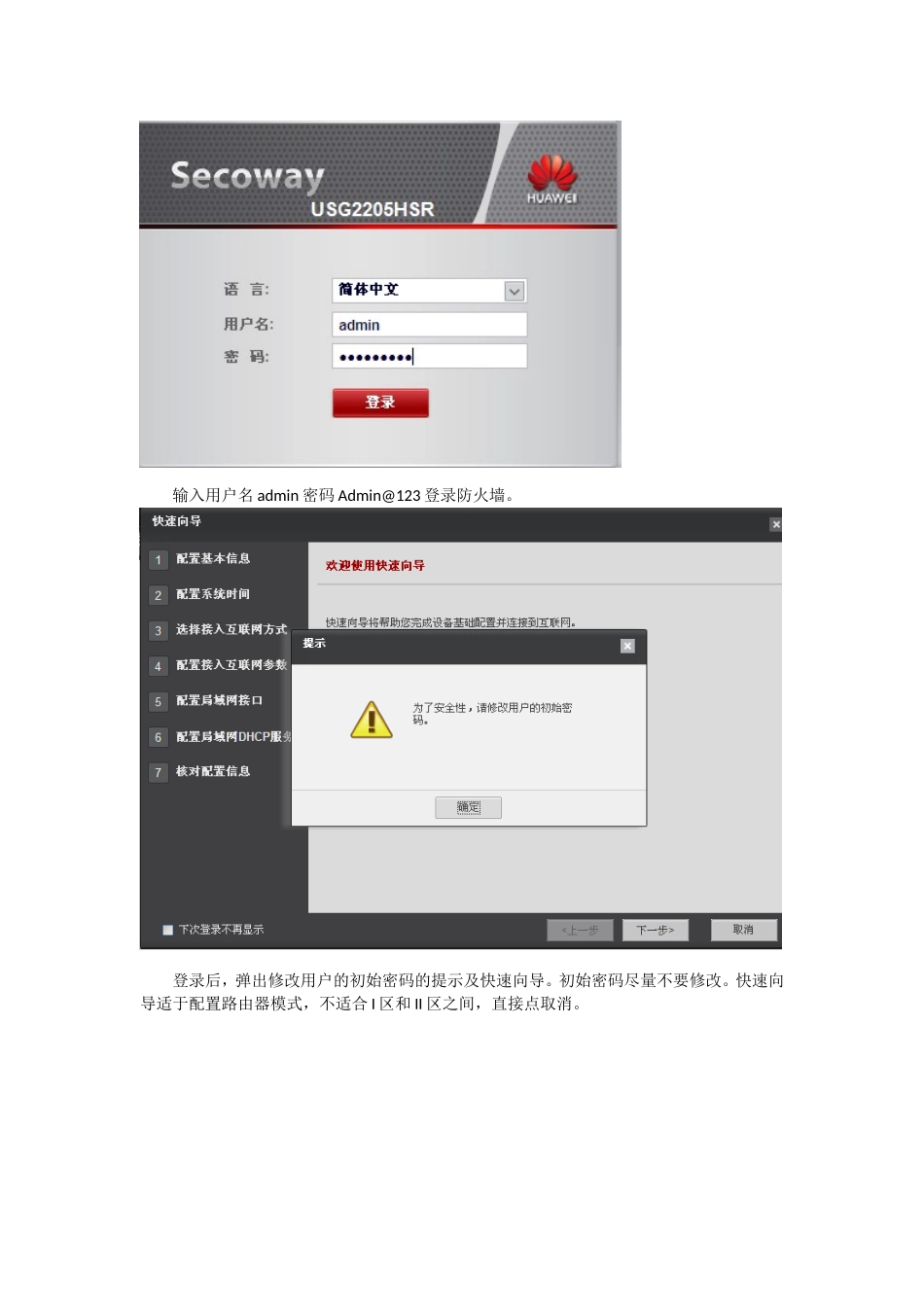 华为USG2000防火墙配置_第3页