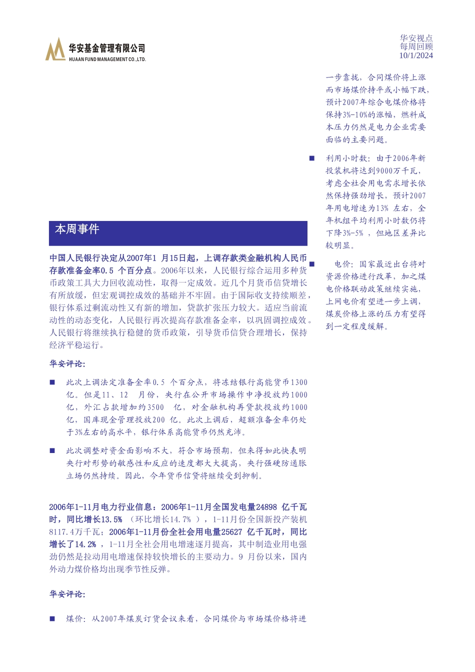 华安评论央行上调存款准备金率05个百分点_第3页
