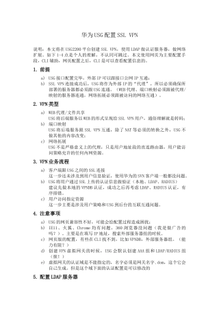华为USG配置SSL-VPN