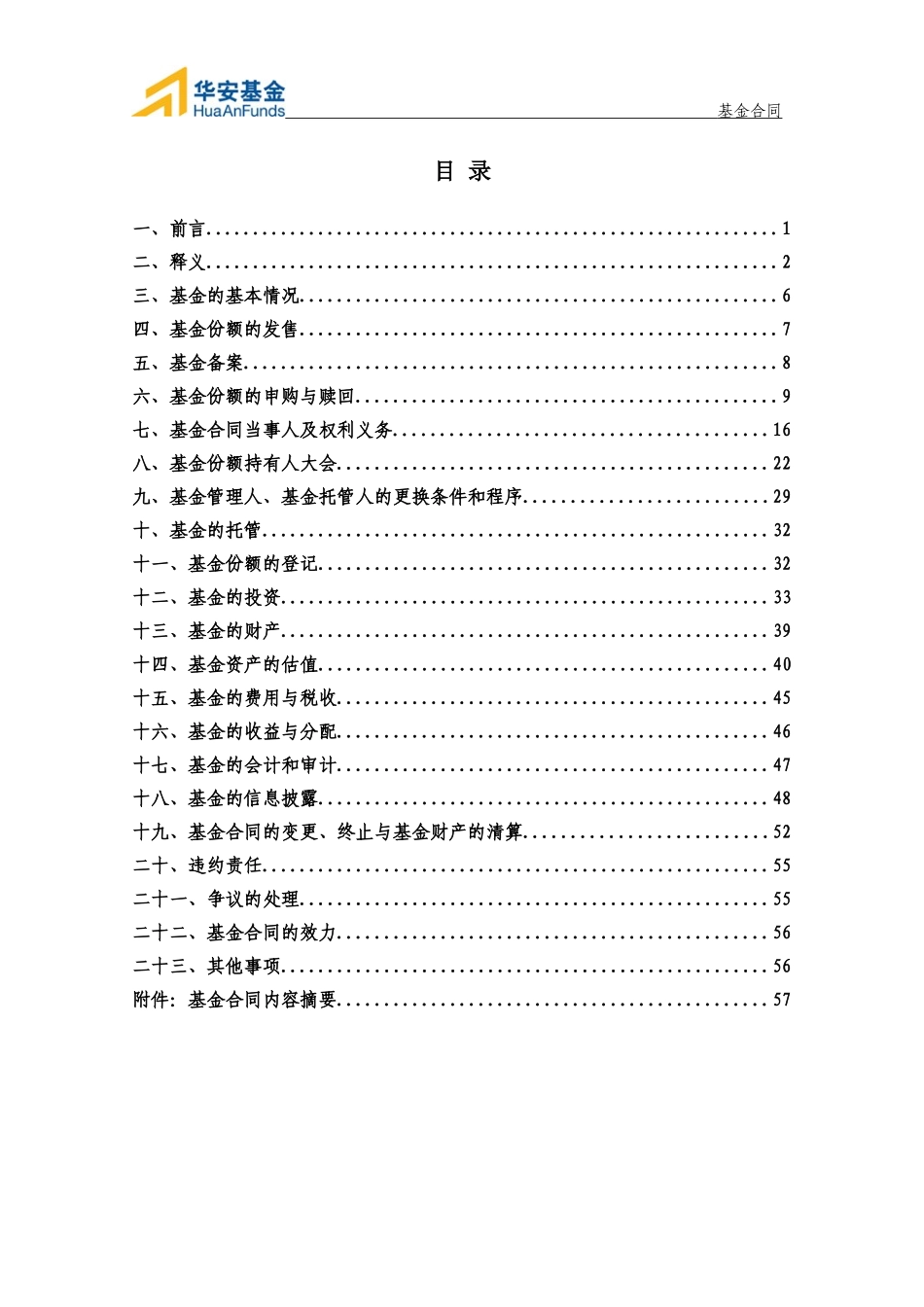 华安上证180交易型开放式指数证券投资基金联接基金基金合同_第3页
