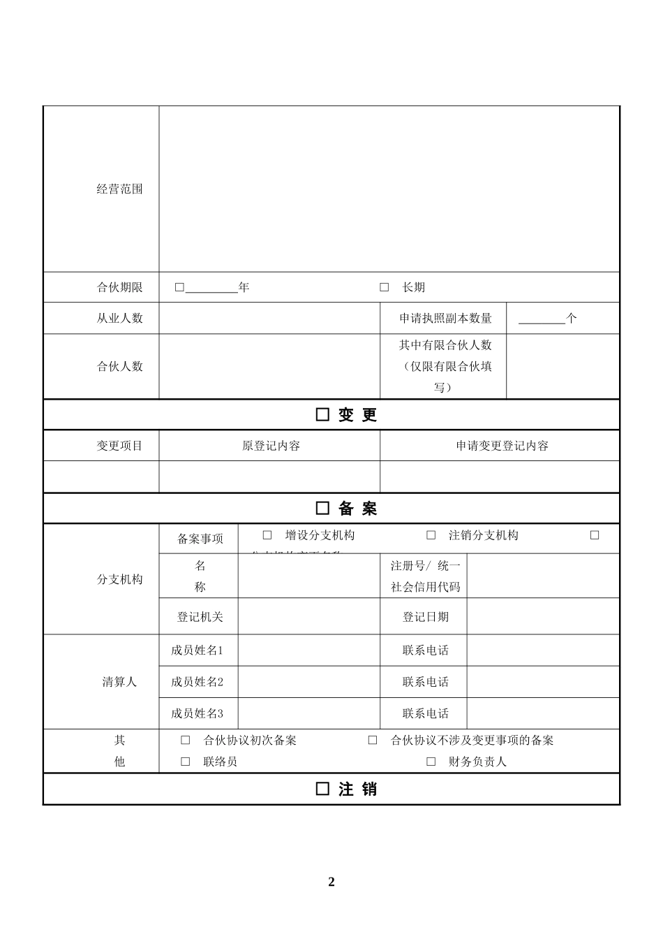 合伙企业登记申请书_第2页