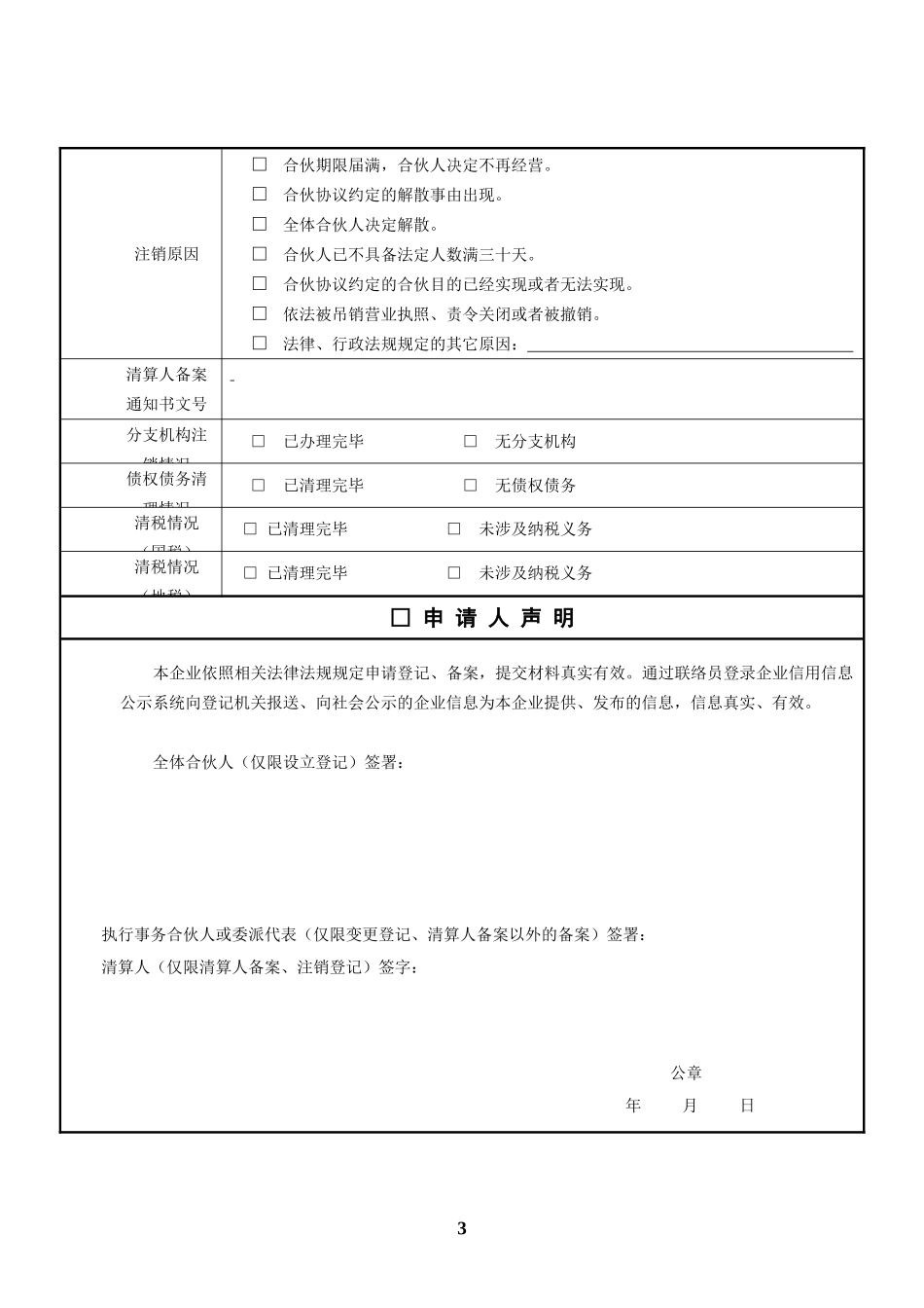 合伙企业登记申请书_第3页
