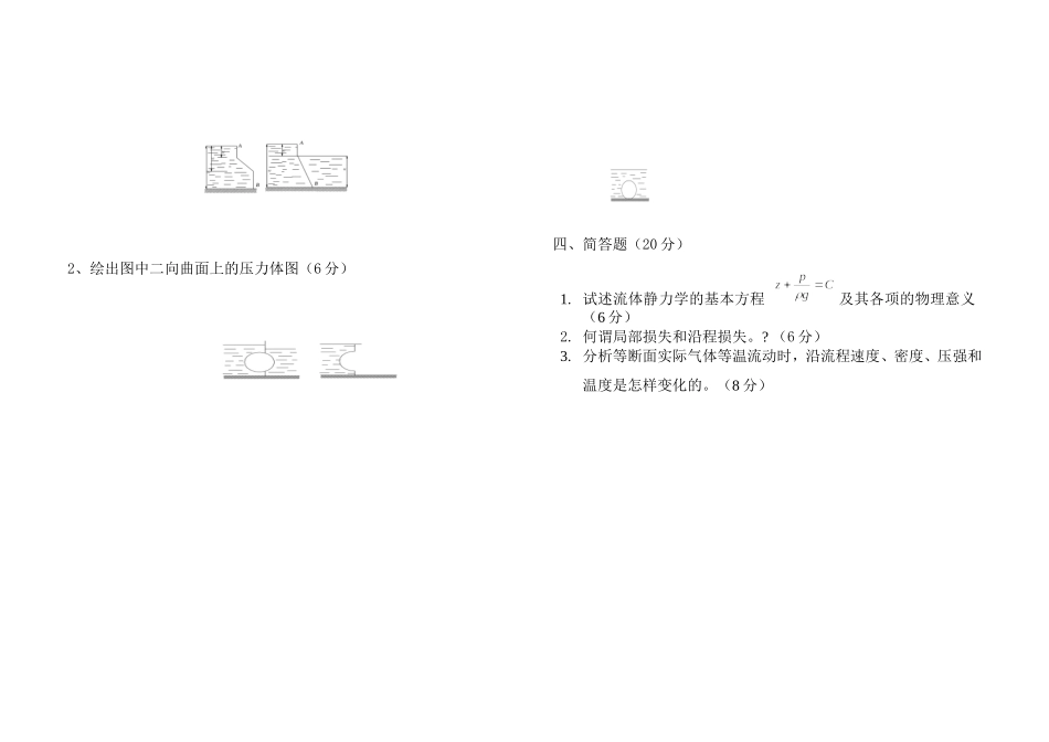 合肥工业大学流体力学试卷_第2页
