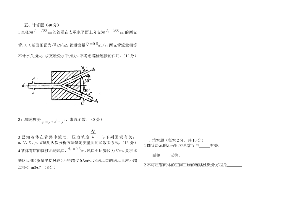 合肥工业大学流体力学试卷_第3页
