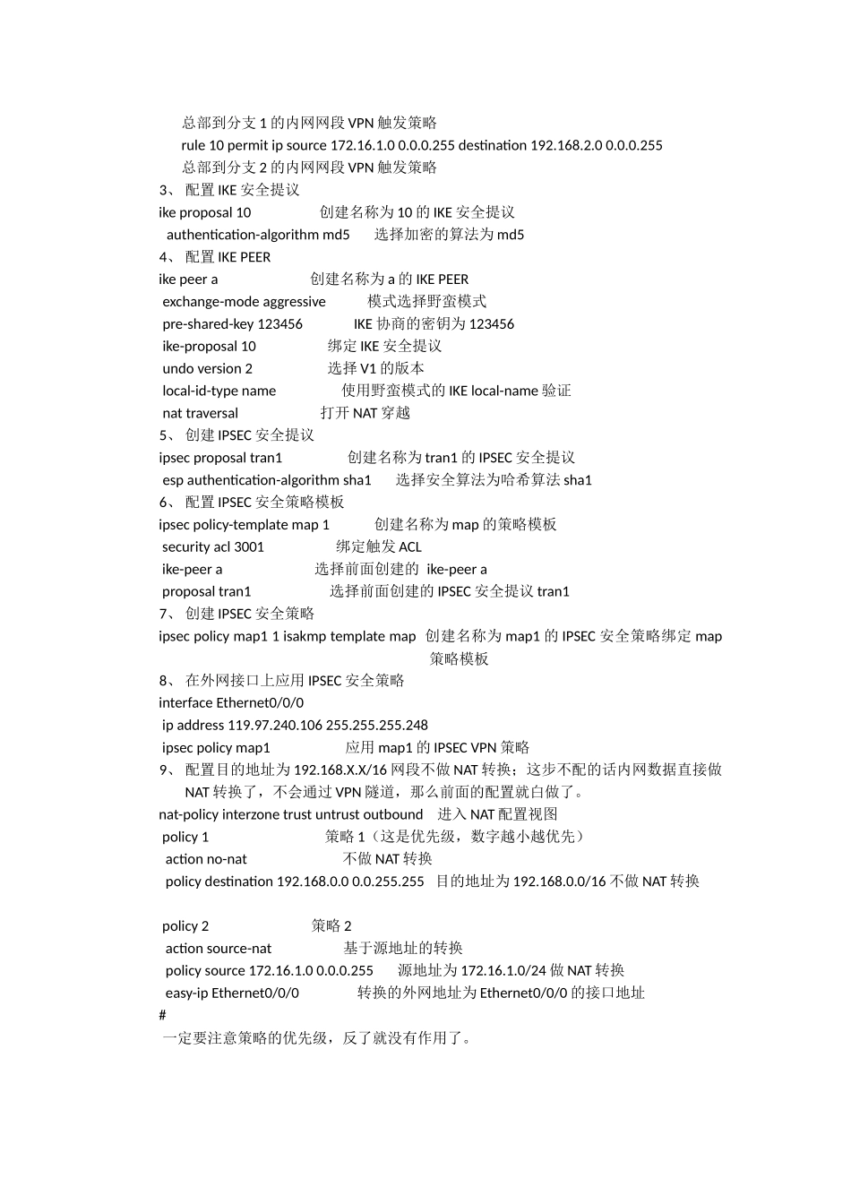 华为USG系列IPSEC-VPN实施经验总结_第2页
