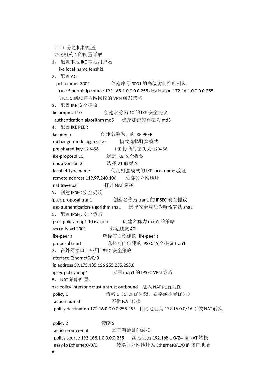 华为USG系列IPSEC-VPN实施经验总结_第3页