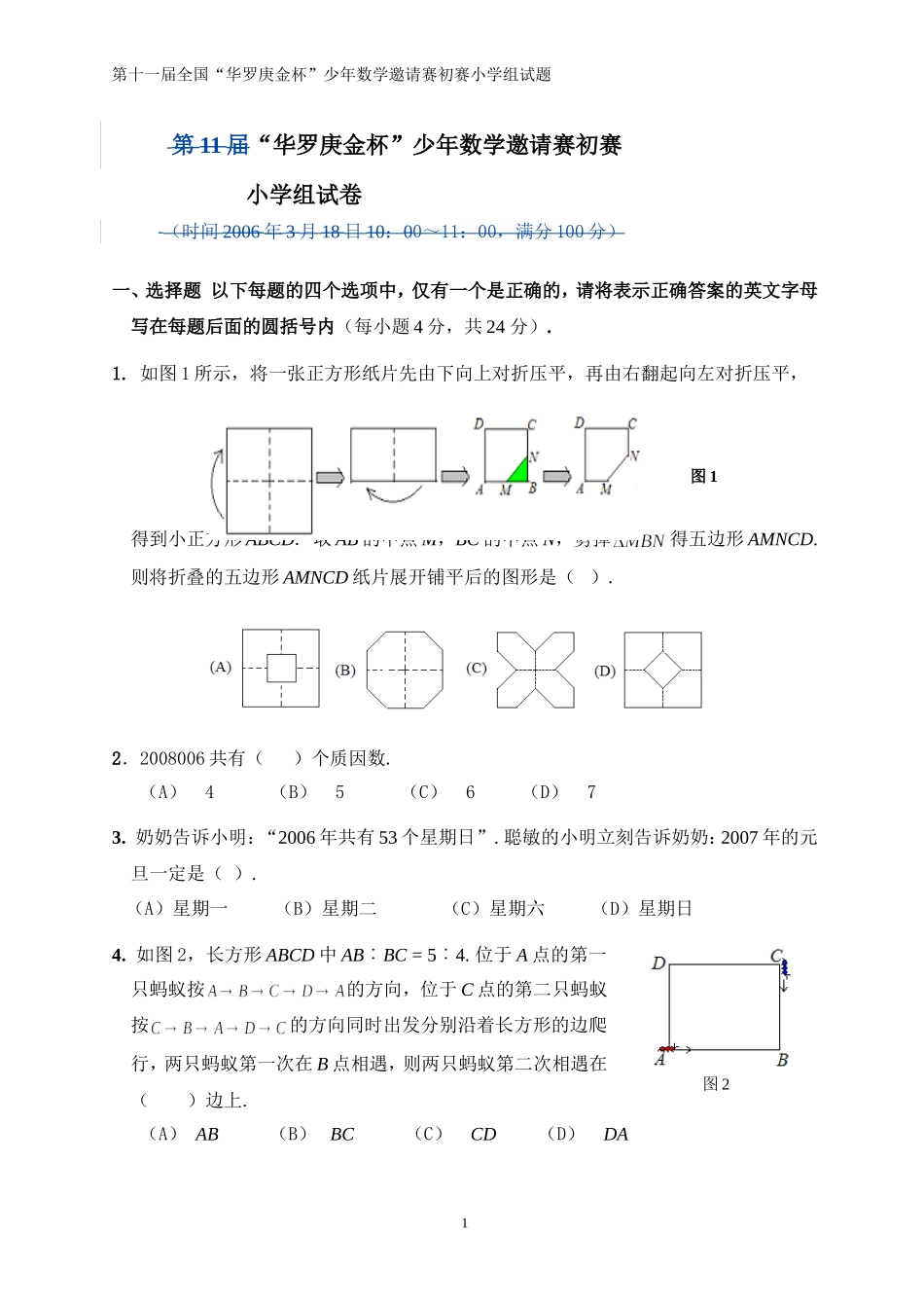 华杯初赛小学试题_第1页