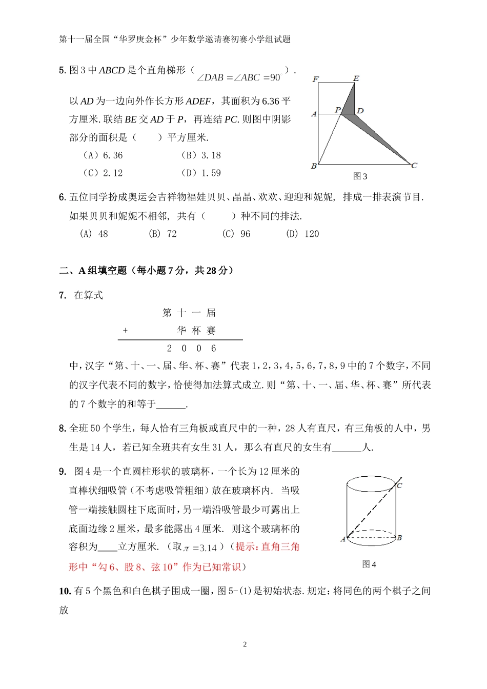 华杯初赛小学试题_第2页