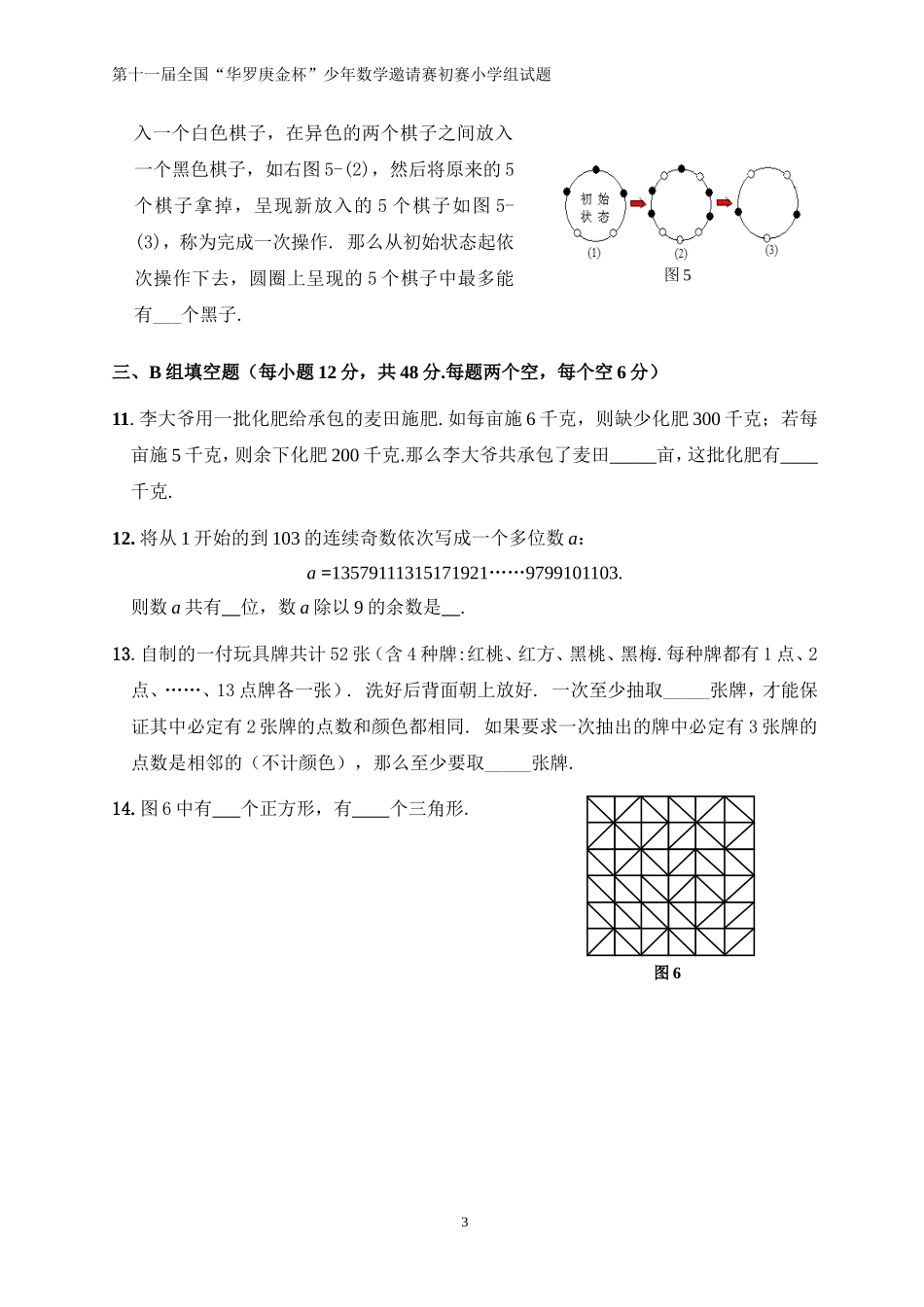 华杯初赛小学试题_第3页