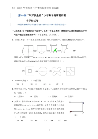 华杯初赛小学试题