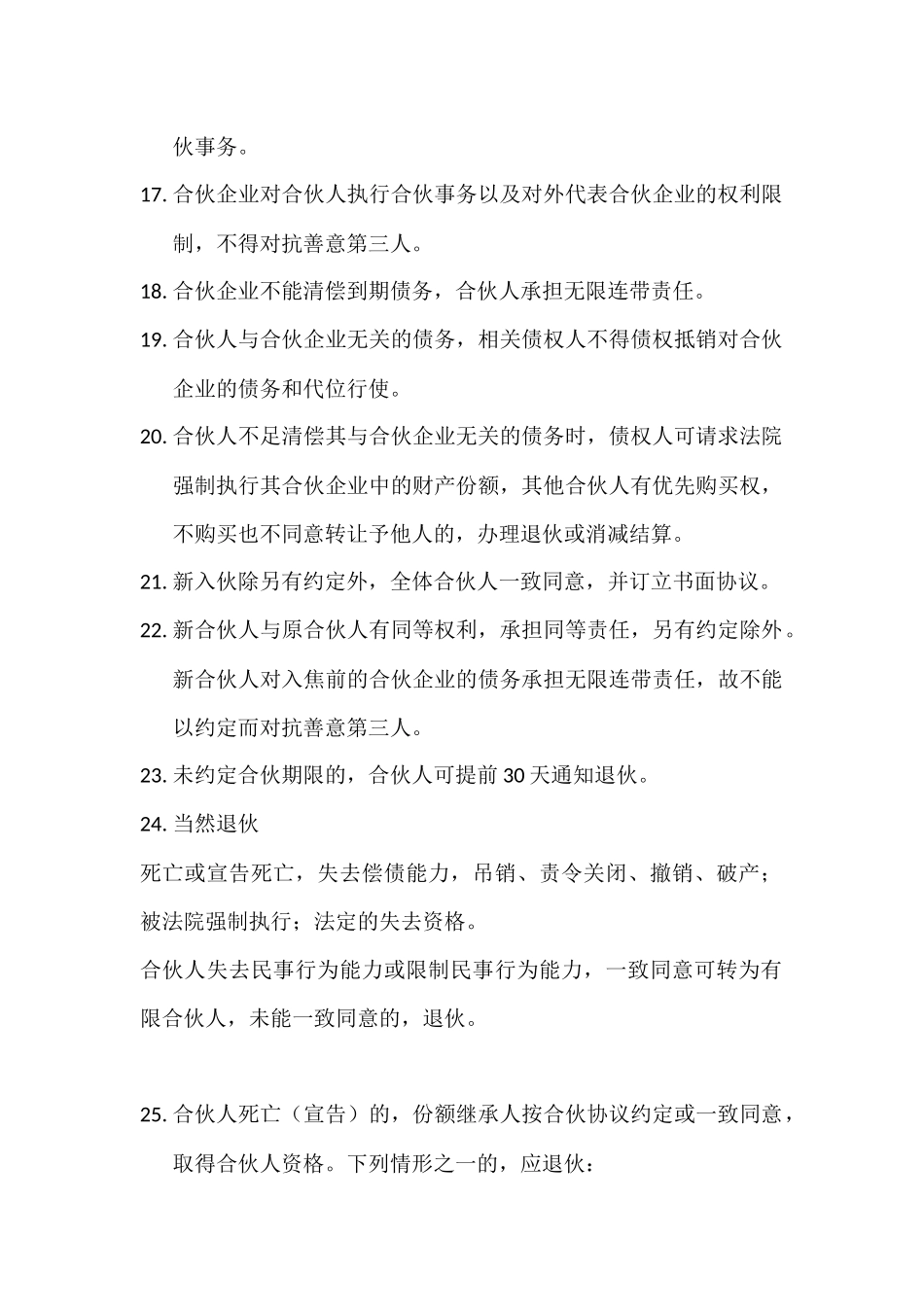 合伙企业法笔记_第3页