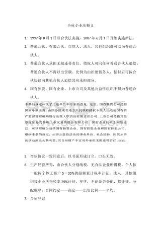 合伙企业法笔记