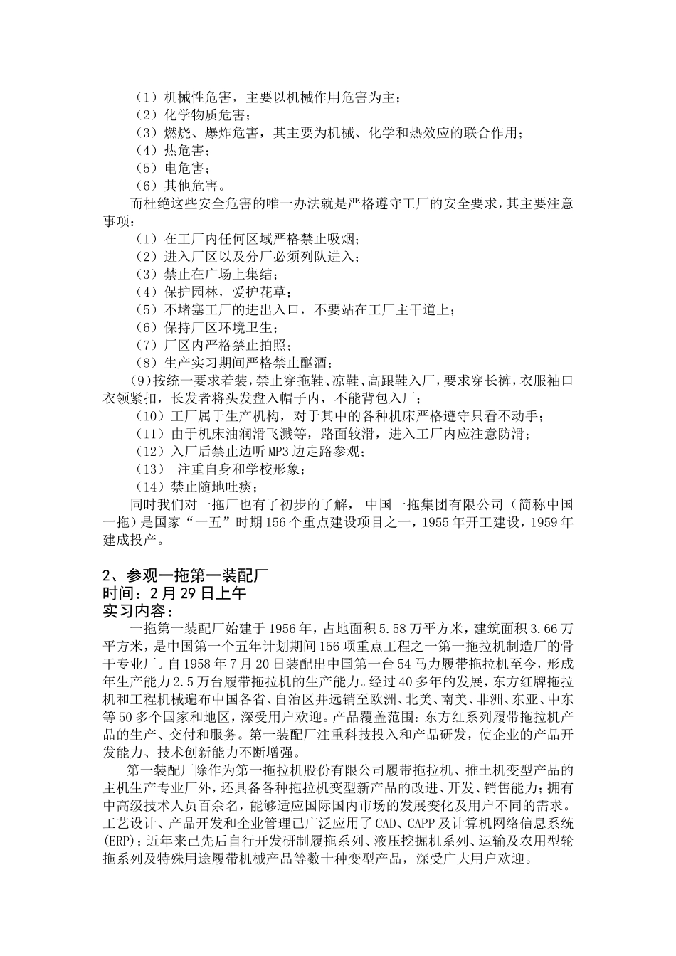 合肥工业大学洛阳毕业实习报告_第2页