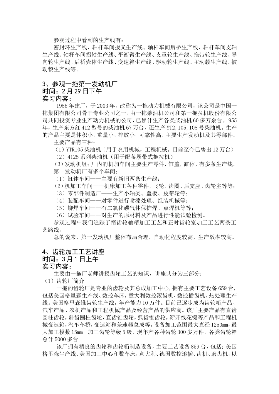 合肥工业大学洛阳毕业实习报告_第3页