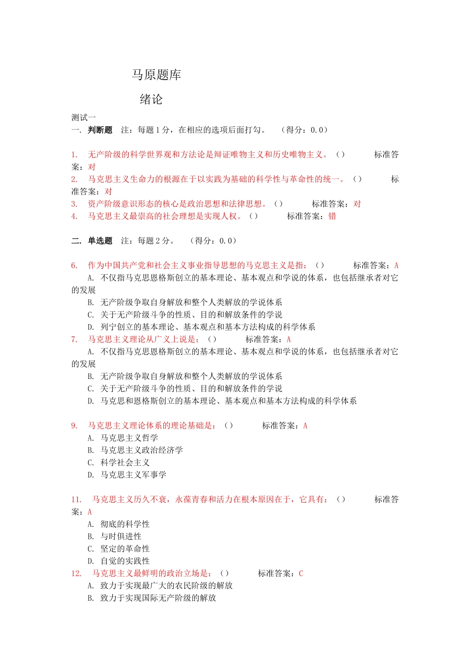 合肥工业大学马克思主义题库_第1页