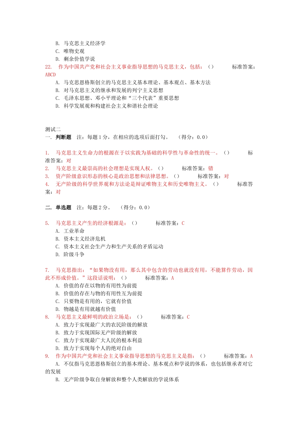 合肥工业大学马克思主义题库_第3页