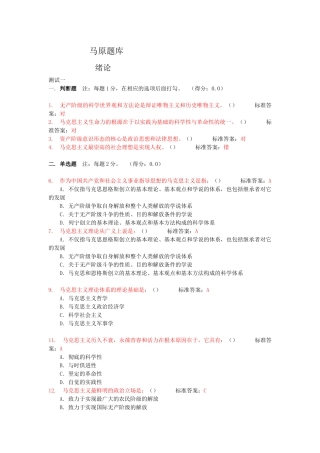 合肥工业大学马克思主义题库