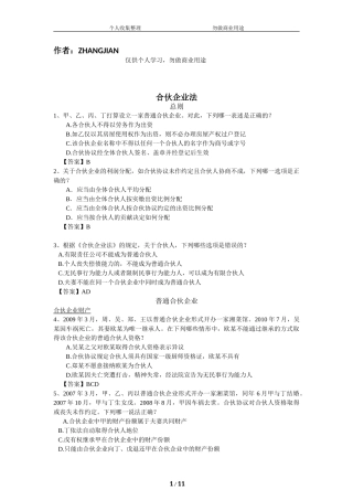 合伙企业法习题-有答案[12页]