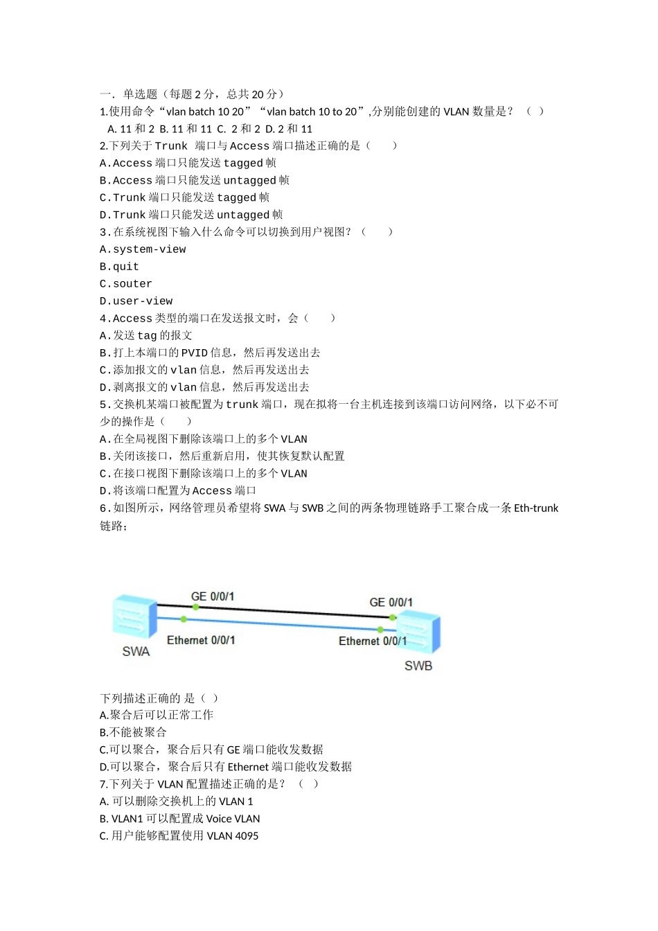 华为班期末考试题_第1页