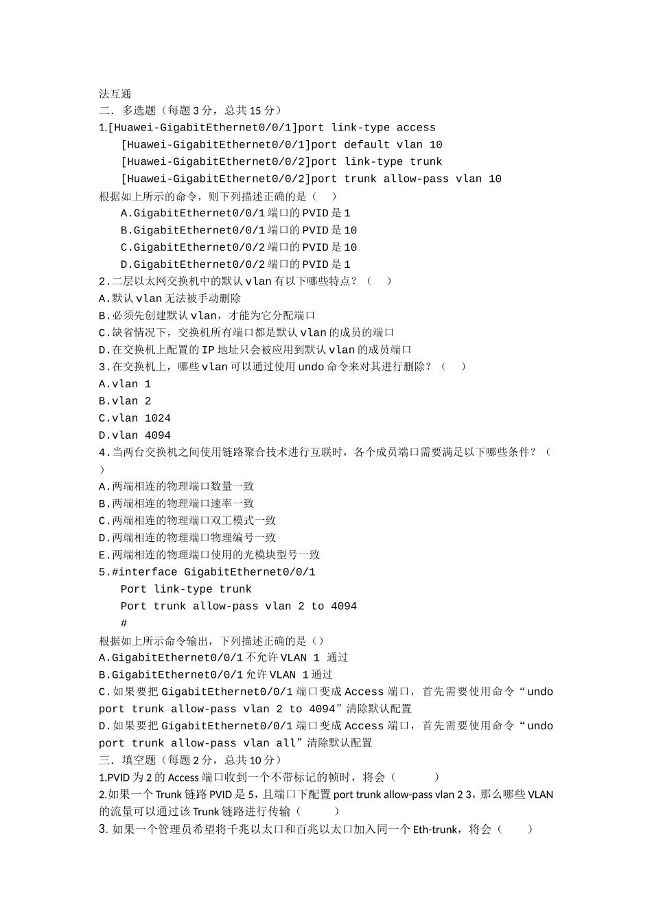 华为班期末考试题_第3页