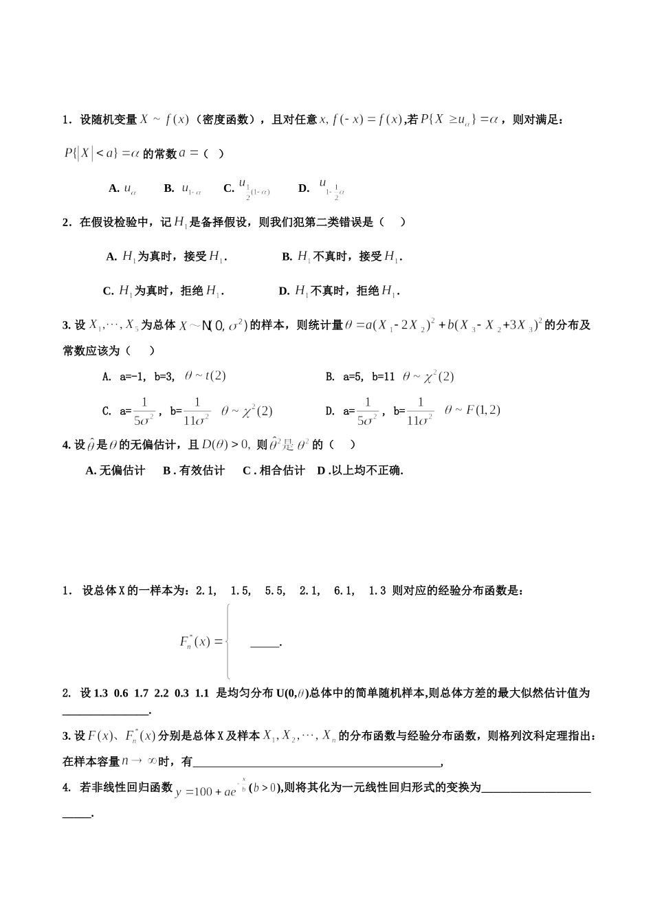 合肥工业大学数理统计历年真题_第1页