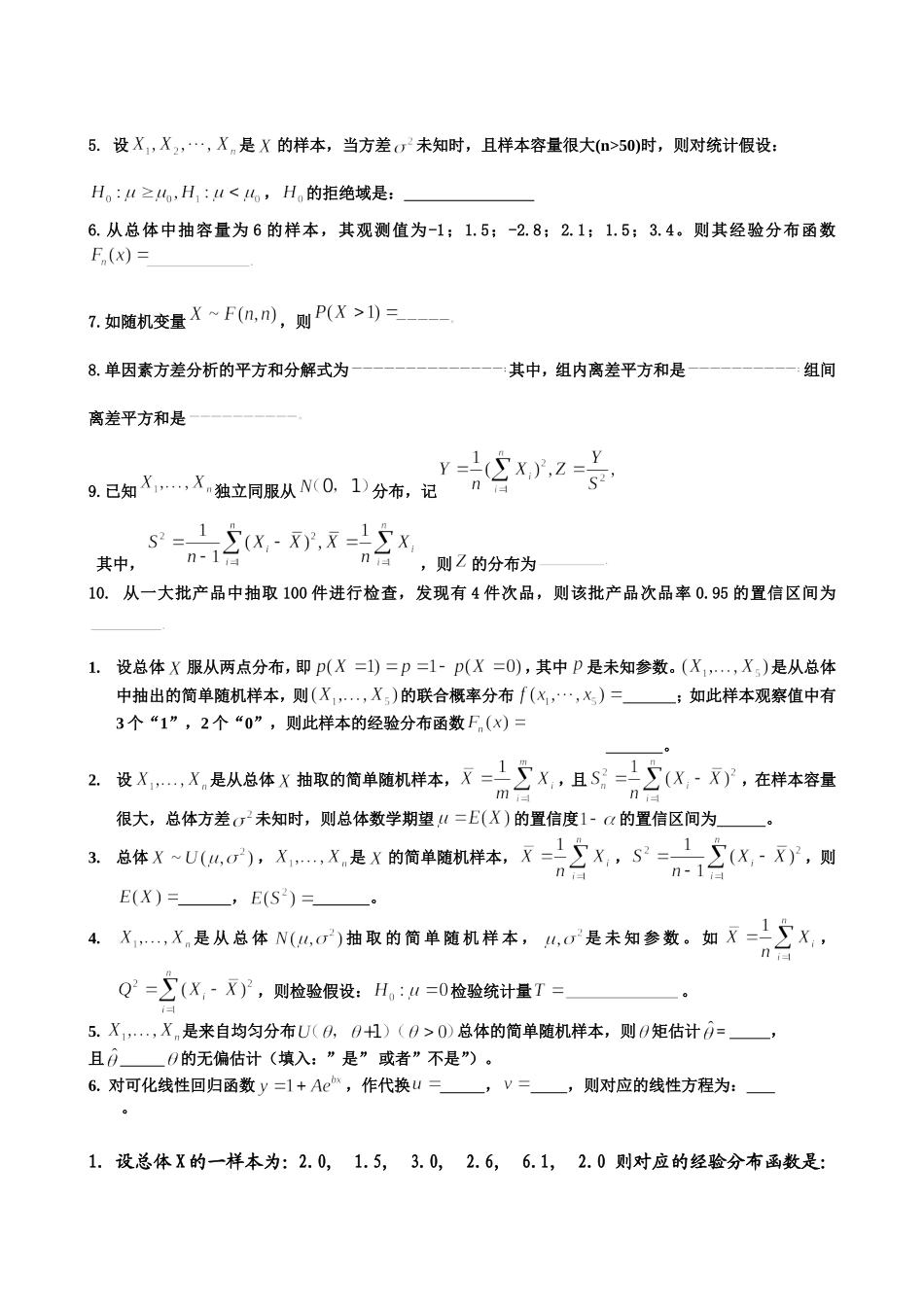 合肥工业大学数理统计历年真题_第2页