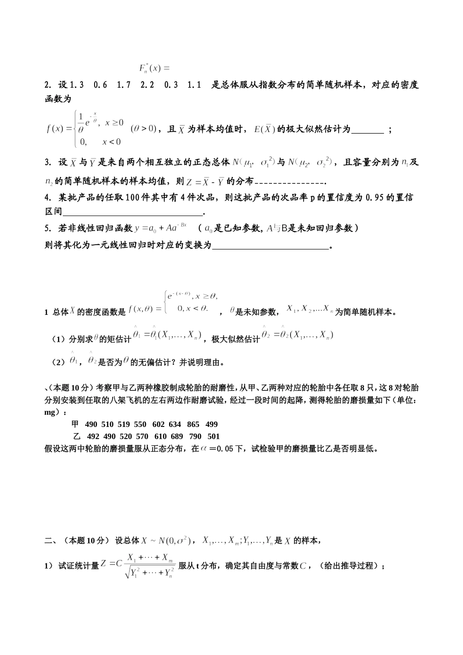 合肥工业大学数理统计历年真题_第3页