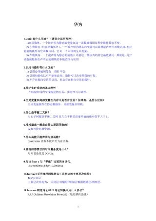 华为笔试题大全--原版