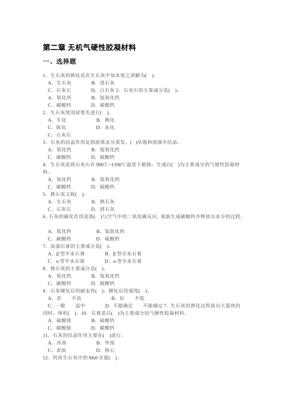 合肥工业大学土木工程材料题目_第3页