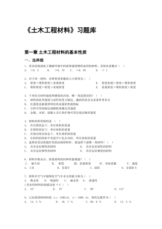 合肥工业大学土木工程材料题目
