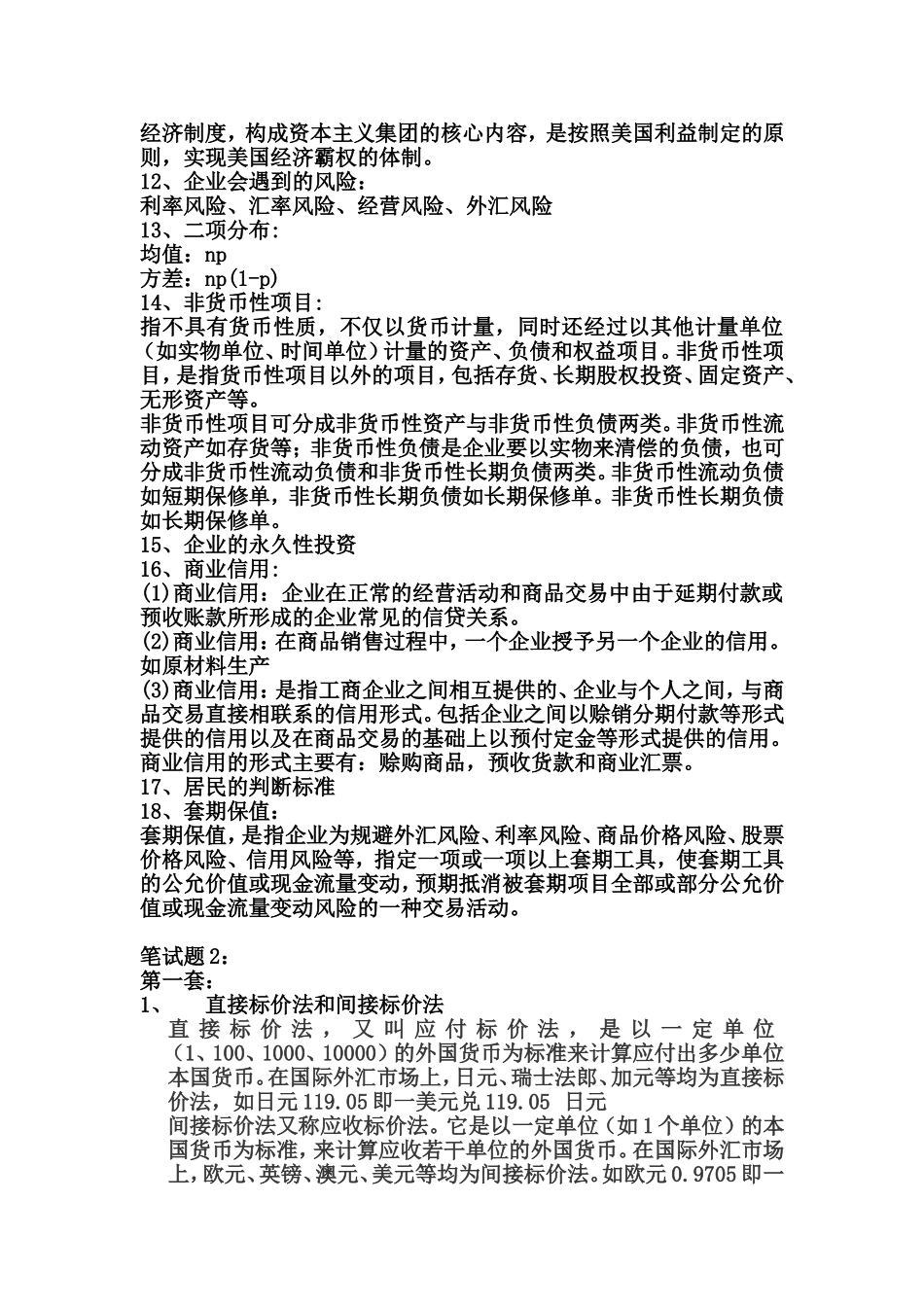 华为财经笔试面试经验大全_第3页