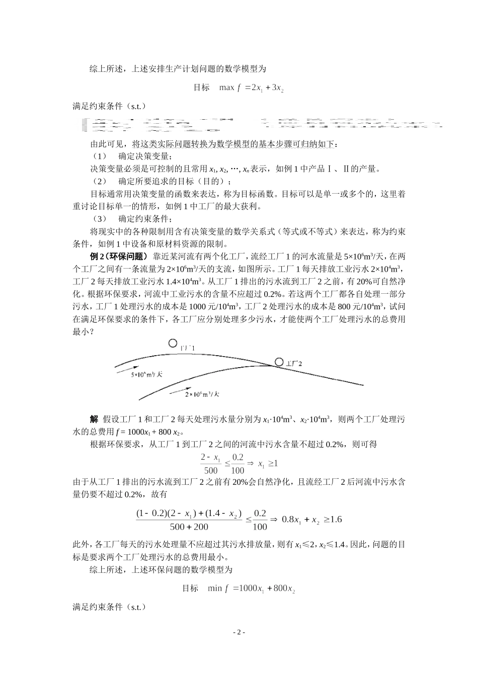 合肥工业大学系统工程导论第3章-数学规划基础_第2页