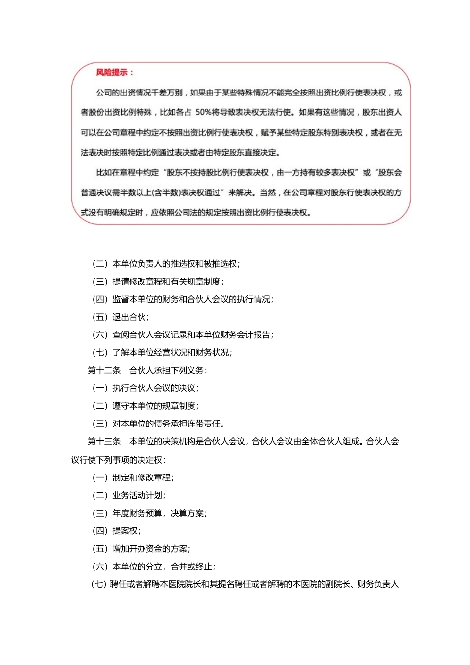 合伙企业公司章程范本_第2页